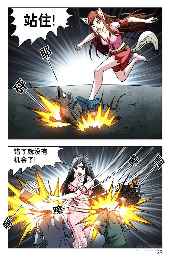 573心狠手快-中国惊奇先生（神鬼七杀令）-权迎升（第9张）