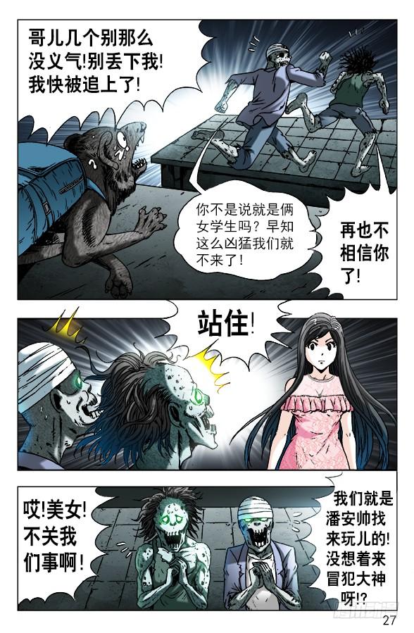 573心狠手快-中国惊奇先生（神鬼七杀令）-权迎升（第7张）