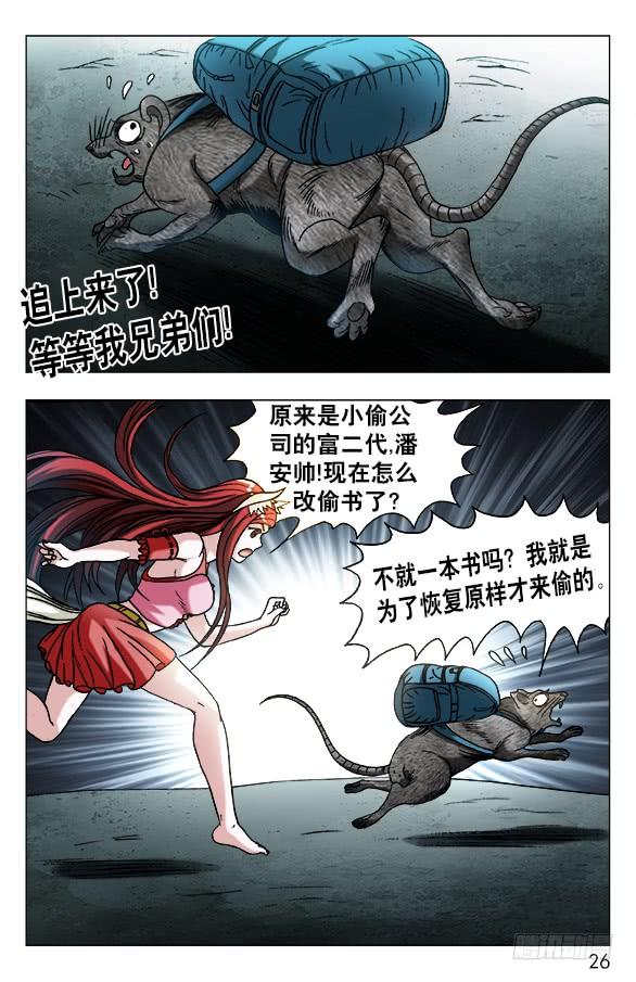 573心狠手快-中国惊奇先生（神鬼七杀令）-权迎升（第6张）