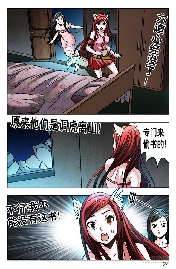 573心狠手快-中国惊奇先生（神鬼七杀令）-权迎升（第4张）