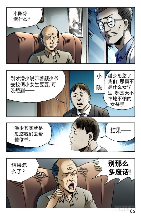 574这是个PPT时代-中国惊奇先生（神鬼七杀令）-权迎升（第6张）