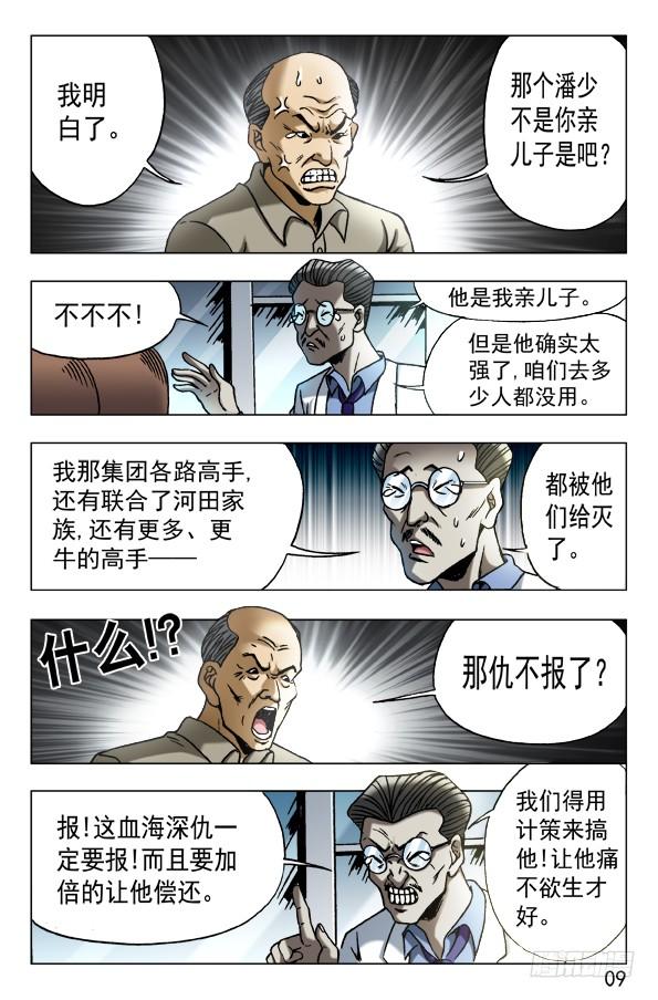 574这是个PPT时代-中国惊奇先生（神鬼七杀令）-权迎升（第9张）