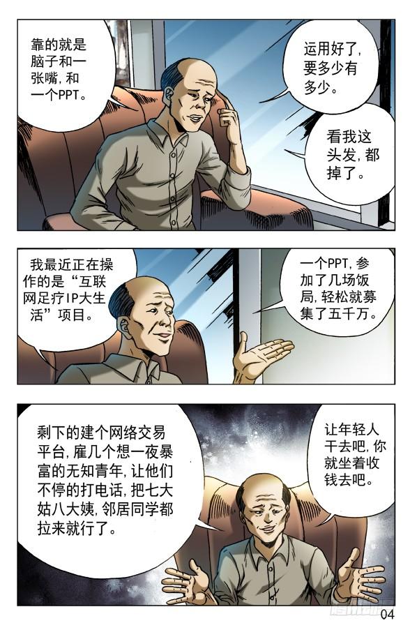574这是个PPT时代-中国惊奇先生（神鬼七杀令）-权迎升（第4张）
