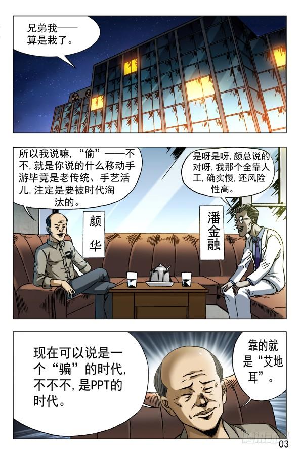 574这是个PPT时代-中国惊奇先生（神鬼七杀令）-权迎升（第3张）