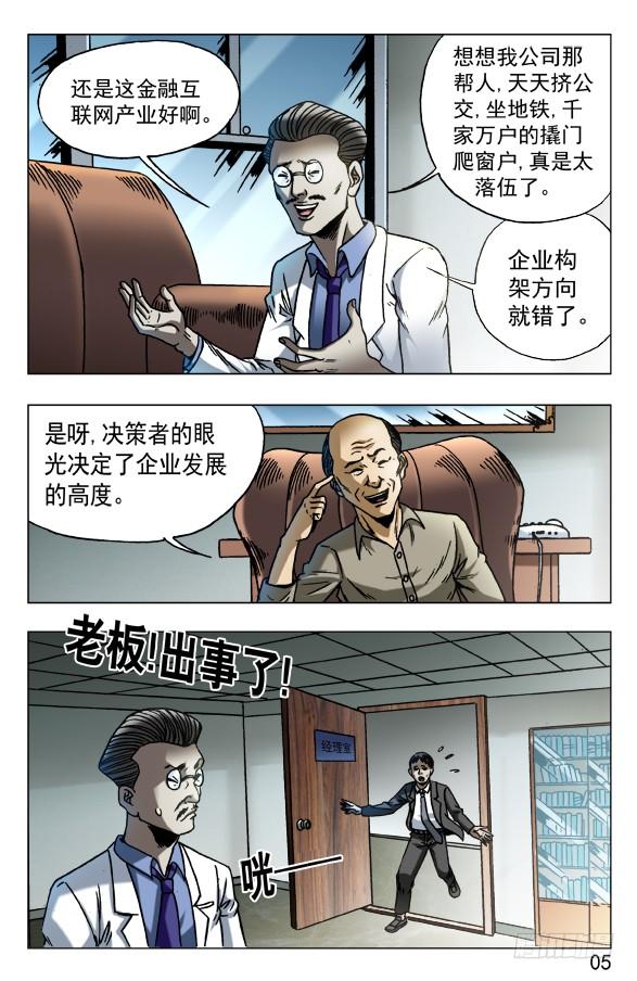 574这是个PPT时代-中国惊奇先生（神鬼七杀令）-权迎升（第5张）