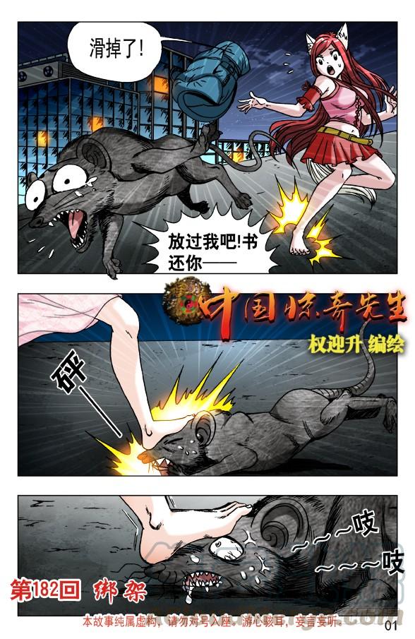 574这是个PPT时代-中国惊奇先生（神鬼七杀令）-权迎升（第1张）