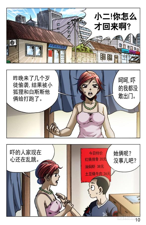 574这是个PPT时代-中国惊奇先生（神鬼七杀令）-权迎升（第10张）