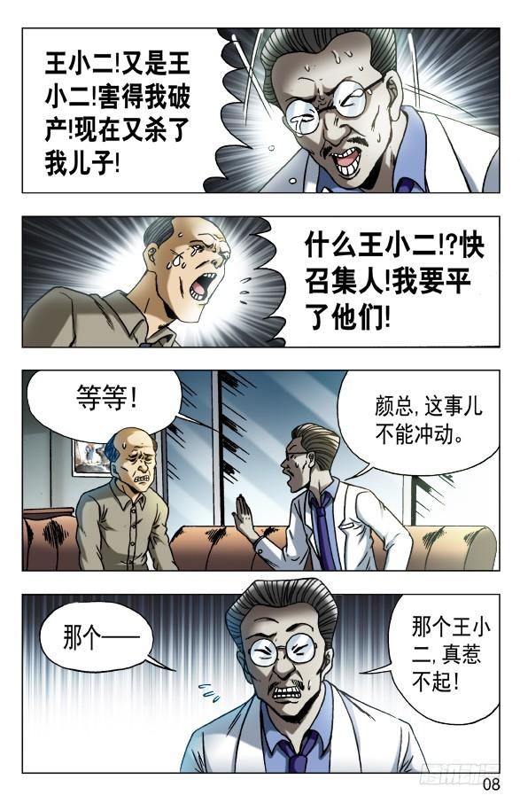 574这是个PPT时代-中国惊奇先生（神鬼七杀令）-权迎升（第8张）