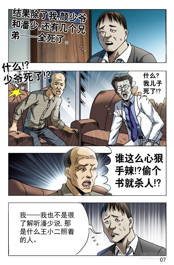 574这是个PPT时代-中国惊奇先生（神鬼七杀令）-权迎升（第7张）