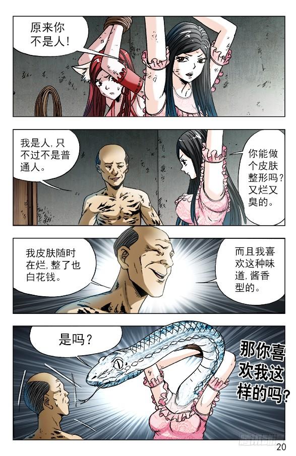 575拘禁行刑-中国惊奇先生（神鬼七杀令）-权迎升（第9张）