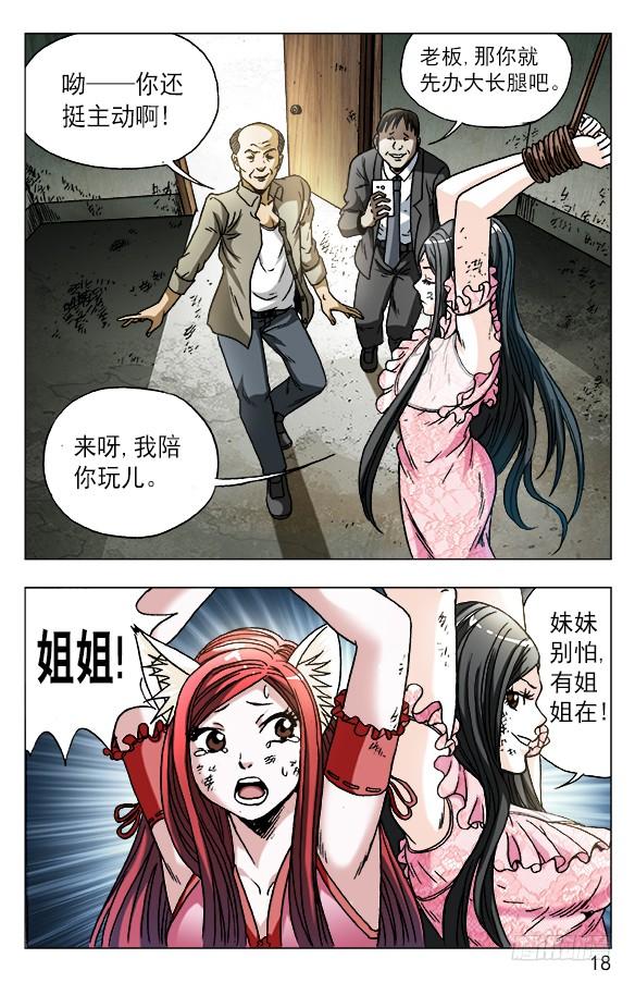 575拘禁行刑-中国惊奇先生（神鬼七杀令）-权迎升（第7张）