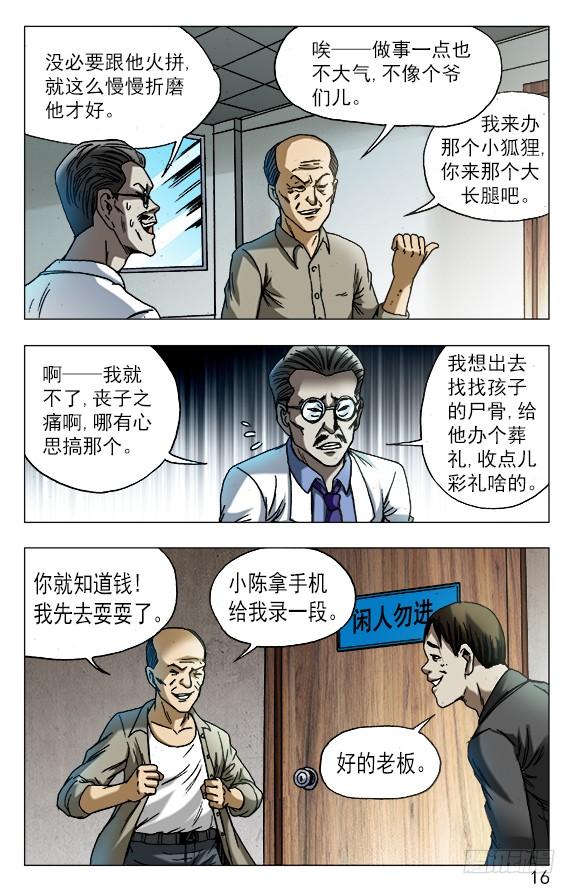 575拘禁行刑-中国惊奇先生（神鬼七杀令）-权迎升（第5张）