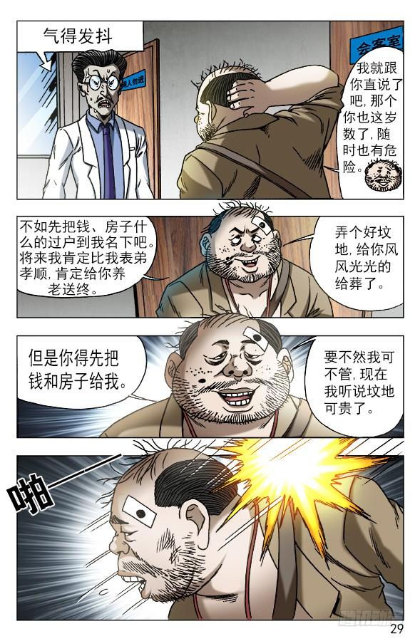 576遗产继承-中国惊奇先生（神鬼七杀令）-权迎升（第9张）