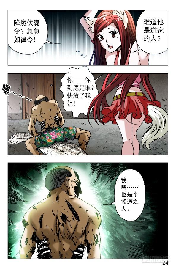 576遗产继承-中国惊奇先生（神鬼七杀令）-权迎升（第4张）