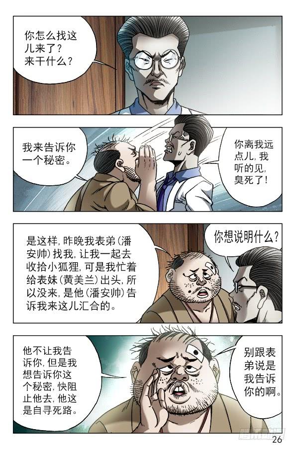 576遗产继承-中国惊奇先生（神鬼七杀令）-权迎升（第6张）