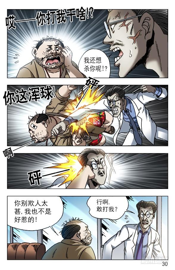 576遗产继承-中国惊奇先生（神鬼七杀令）-权迎升（第10张）