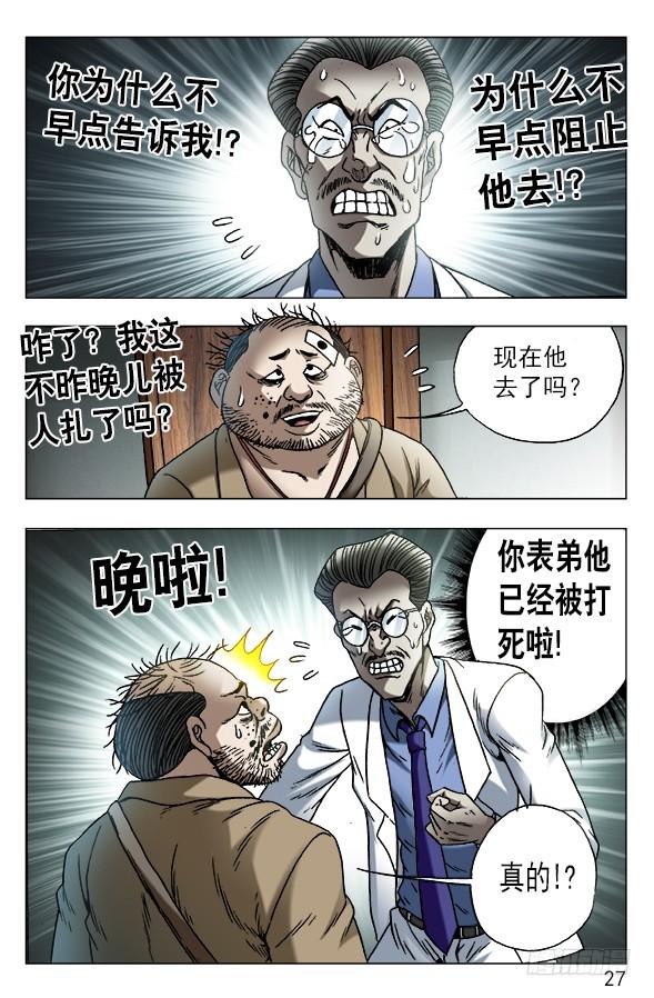 576遗产继承-中国惊奇先生（神鬼七杀令）-权迎升（第7张）