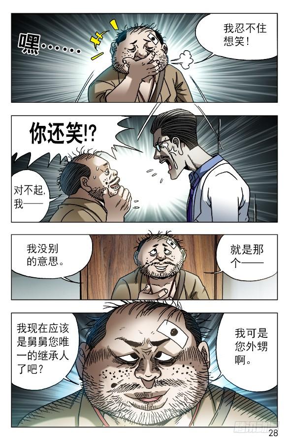 576遗产继承-中国惊奇先生（神鬼七杀令）-权迎升（第8张）