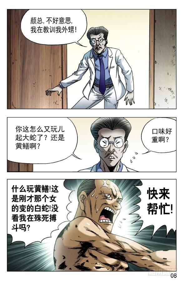 577撩阴腿-中国惊奇先生（神鬼七杀令）-权迎升（第8张）
