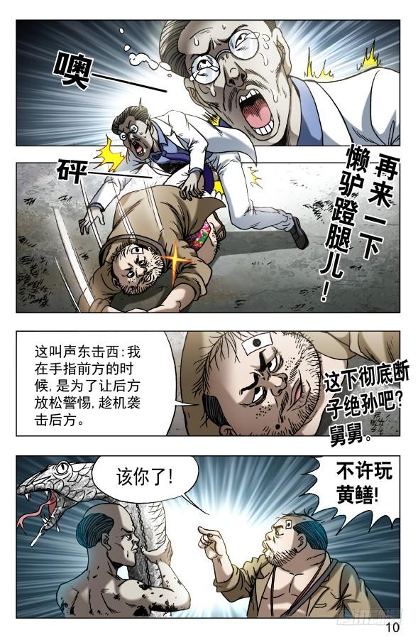 577撩阴腿-中国惊奇先生（神鬼七杀令）-权迎升（第10张）