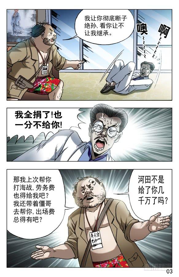 577撩阴腿-中国惊奇先生（神鬼七杀令）-权迎升（第3张）