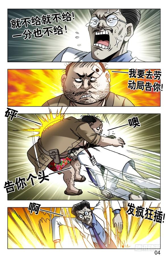 577撩阴腿-中国惊奇先生（神鬼七杀令）-权迎升（第4张）
