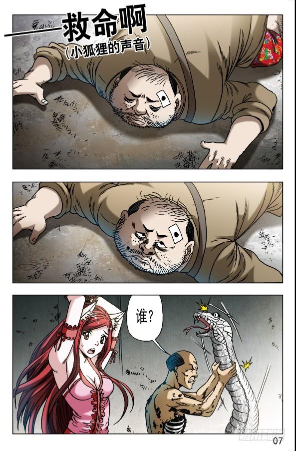 577撩阴腿-中国惊奇先生（神鬼七杀令）-权迎升（第7张）