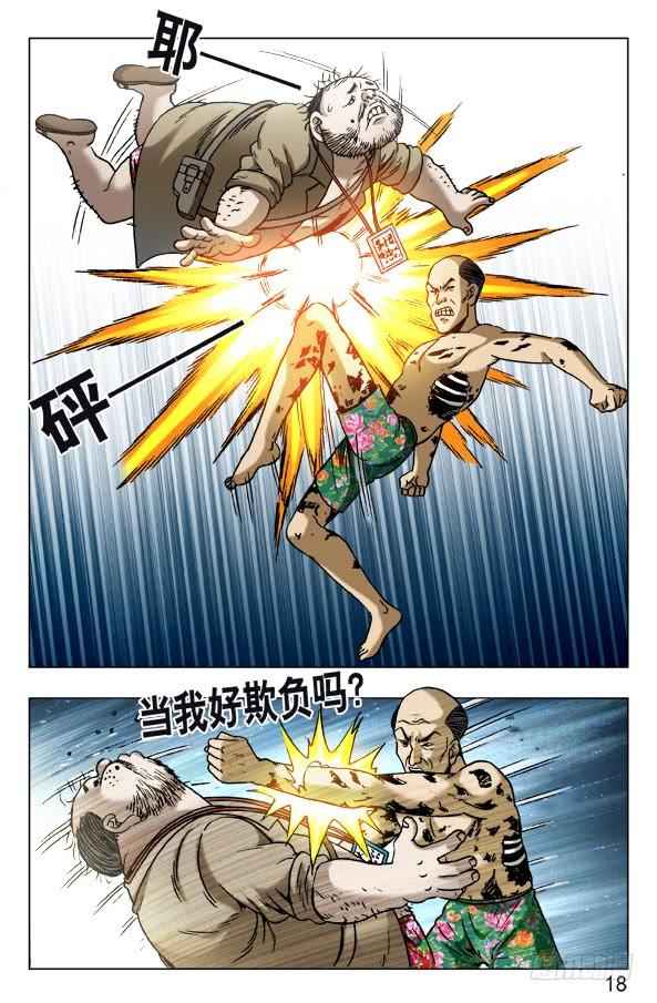 578声东击西-中国惊奇先生（神鬼七杀令）-权迎升（第8张）