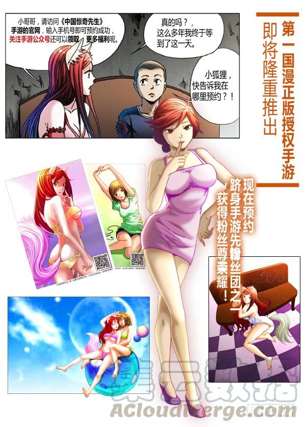 578声东击西-中国惊奇先生（神鬼七杀令）-权迎升（第11张）