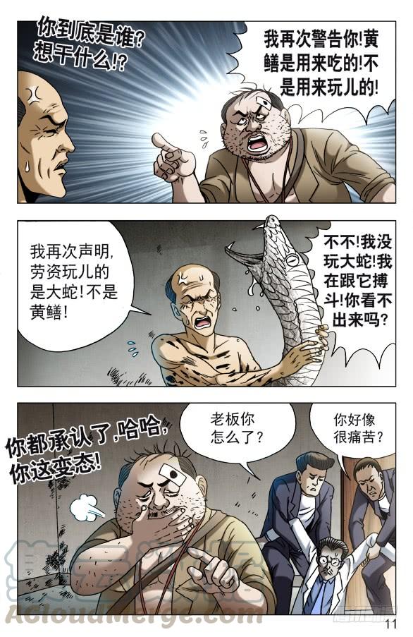 578声东击西-中国惊奇先生（神鬼七杀令）-权迎升（第1张）