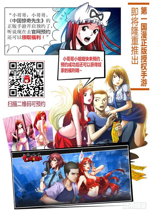 578声东击西-中国惊奇先生（神鬼七杀令）-权迎升（第12张）