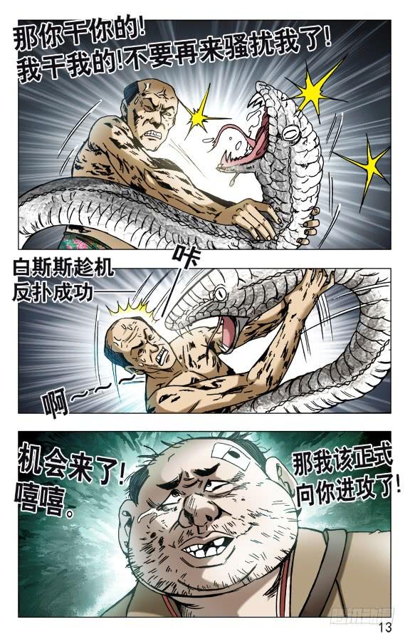 578声东击西-中国惊奇先生（神鬼七杀令）-权迎升（第3张）