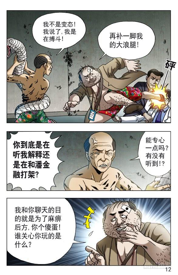 578声东击西-中国惊奇先生（神鬼七杀令）-权迎升（第2张）