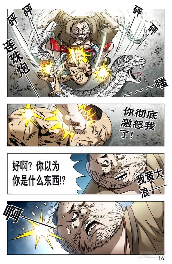 578声东击西-中国惊奇先生（神鬼七杀令）-权迎升（第6张）