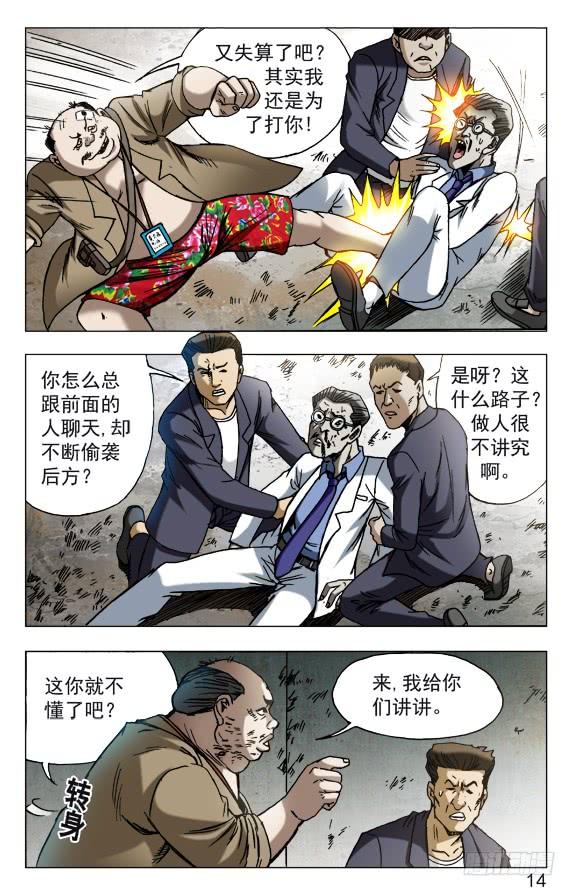 578声东击西-中国惊奇先生（神鬼七杀令）-权迎升（第4张）