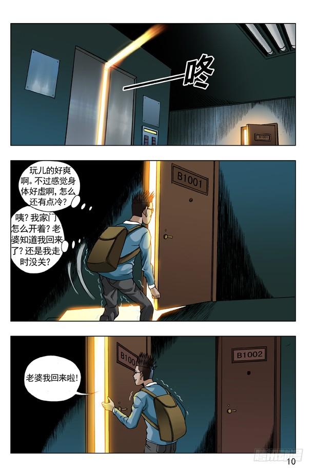 57旧情复发-中国惊奇先生（神鬼七杀令）-权迎升（第3张）