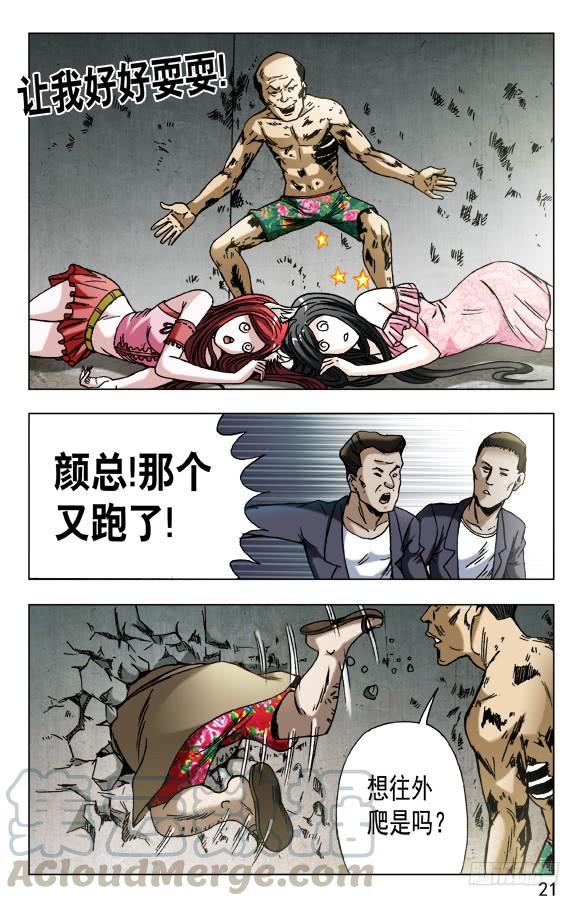 579诗人诞生了-中国惊奇先生（神鬼七杀令）-权迎升（第1张）