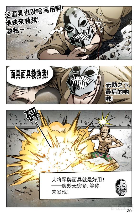 579诗人诞生了-中国惊奇先生（神鬼七杀令）-权迎升（第6张）