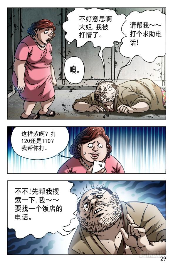 579诗人诞生了-中国惊奇先生（神鬼七杀令）-权迎升（第9张）