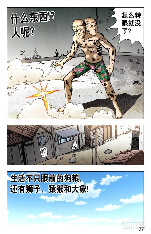 579诗人诞生了-中国惊奇先生（神鬼七杀令）-权迎升（第7张）