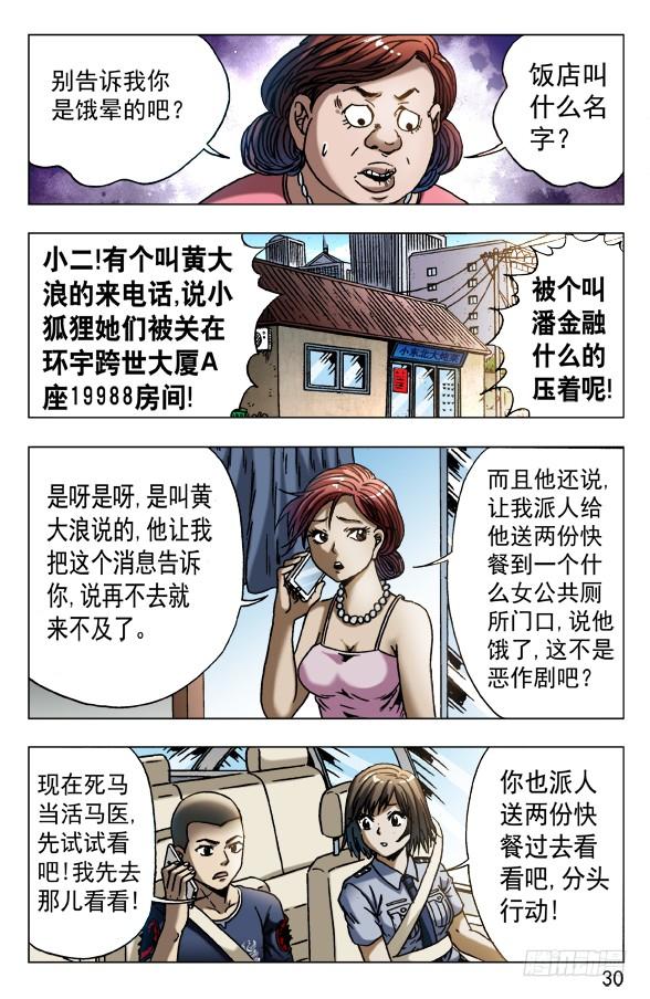 579诗人诞生了-中国惊奇先生（神鬼七杀令）-权迎升（第10张）