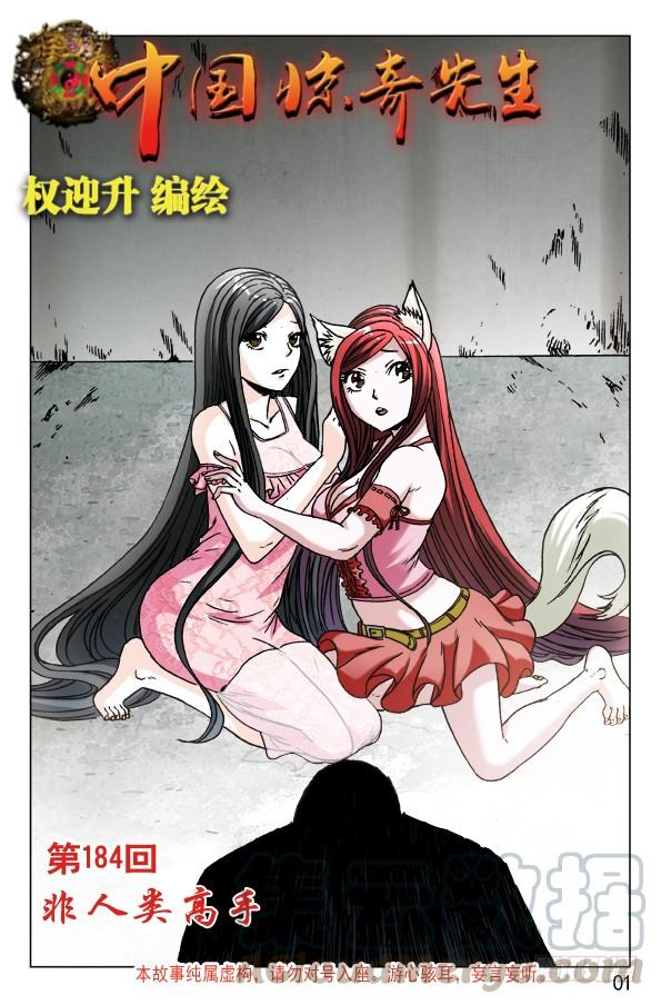 580快来救救我-中国惊奇先生（神鬼七杀令）-权迎升（第1张）