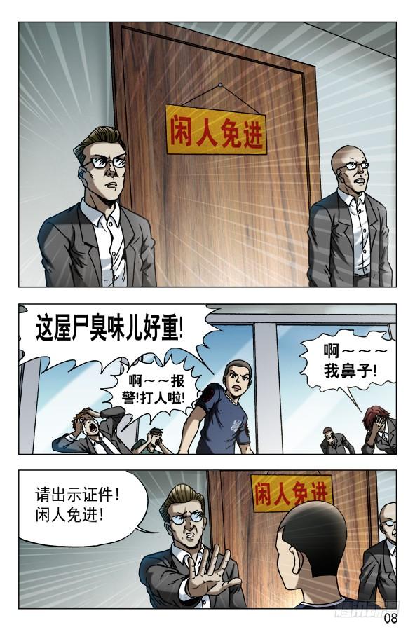 580快来救救我-中国惊奇先生（神鬼七杀令）-权迎升（第8张）