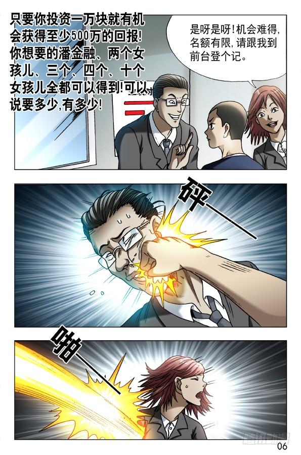 580快来救救我-中国惊奇先生（神鬼七杀令）-权迎升（第6张）