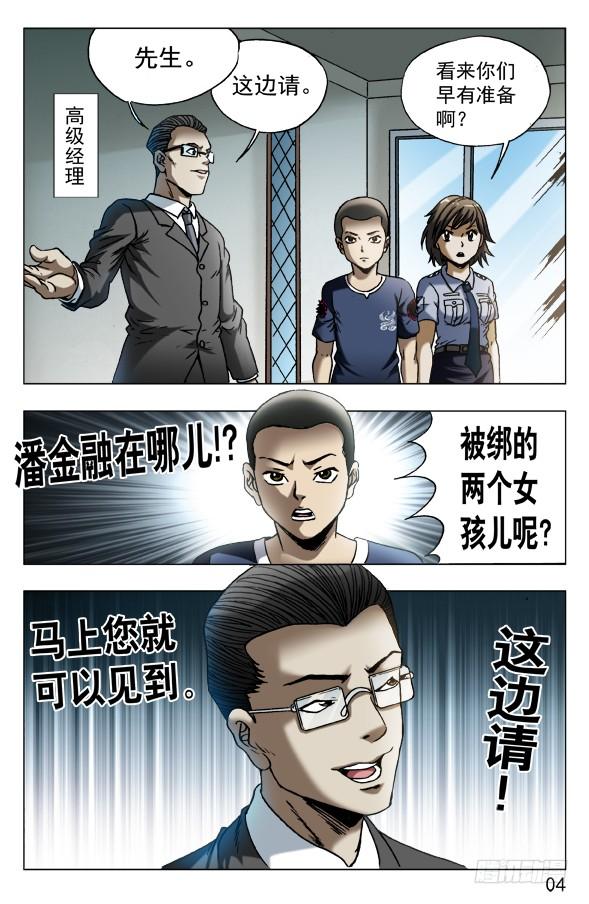 580快来救救我-中国惊奇先生（神鬼七杀令）-权迎升（第4张）