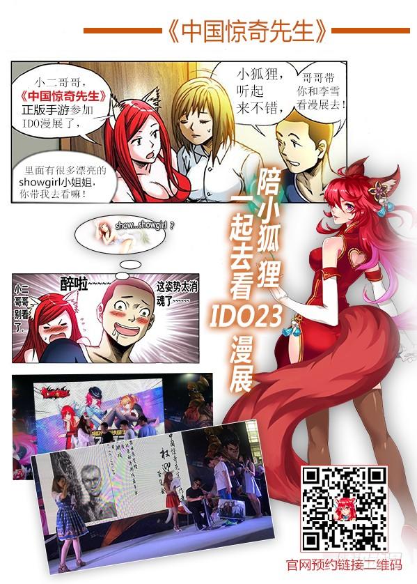 580快来救救我-中国惊奇先生（神鬼七杀令）-权迎升（第12张）