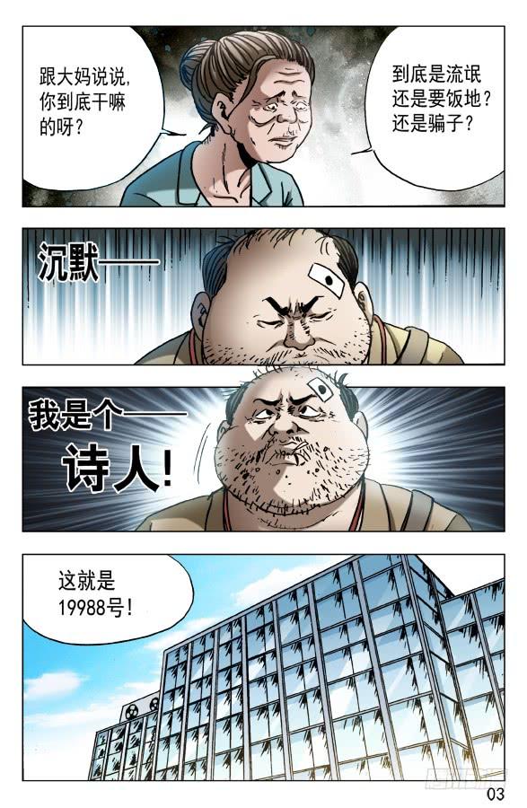 580快来救救我-中国惊奇先生（神鬼七杀令）-权迎升（第3张）
