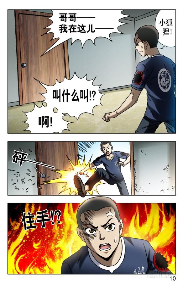 580快来救救我-中国惊奇先生（神鬼七杀令）-权迎升（第10张）