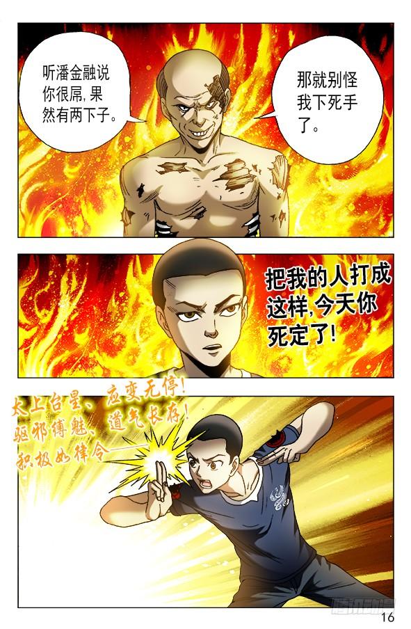 581降魔伏魂令-中国惊奇先生（神鬼七杀令）-权迎升（第6张）