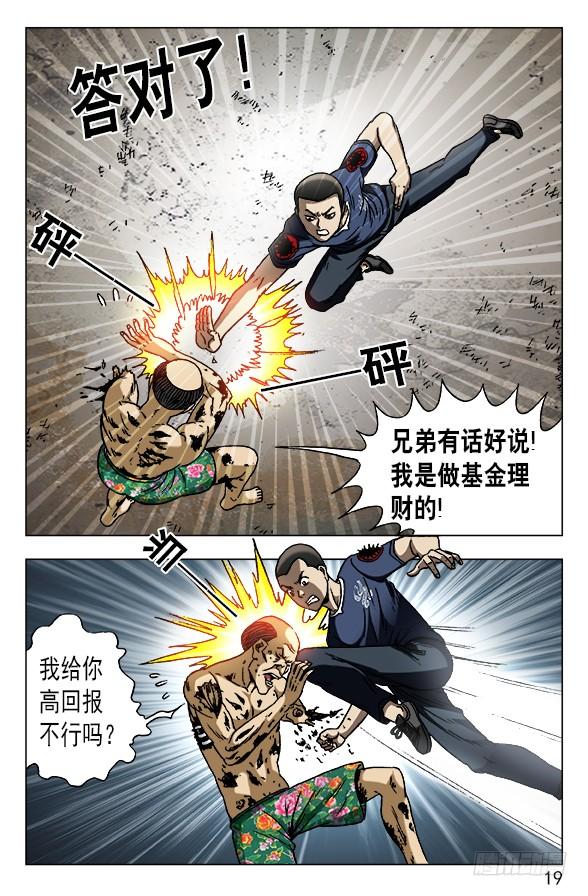581降魔伏魂令-中国惊奇先生（神鬼七杀令）-权迎升（第9张）